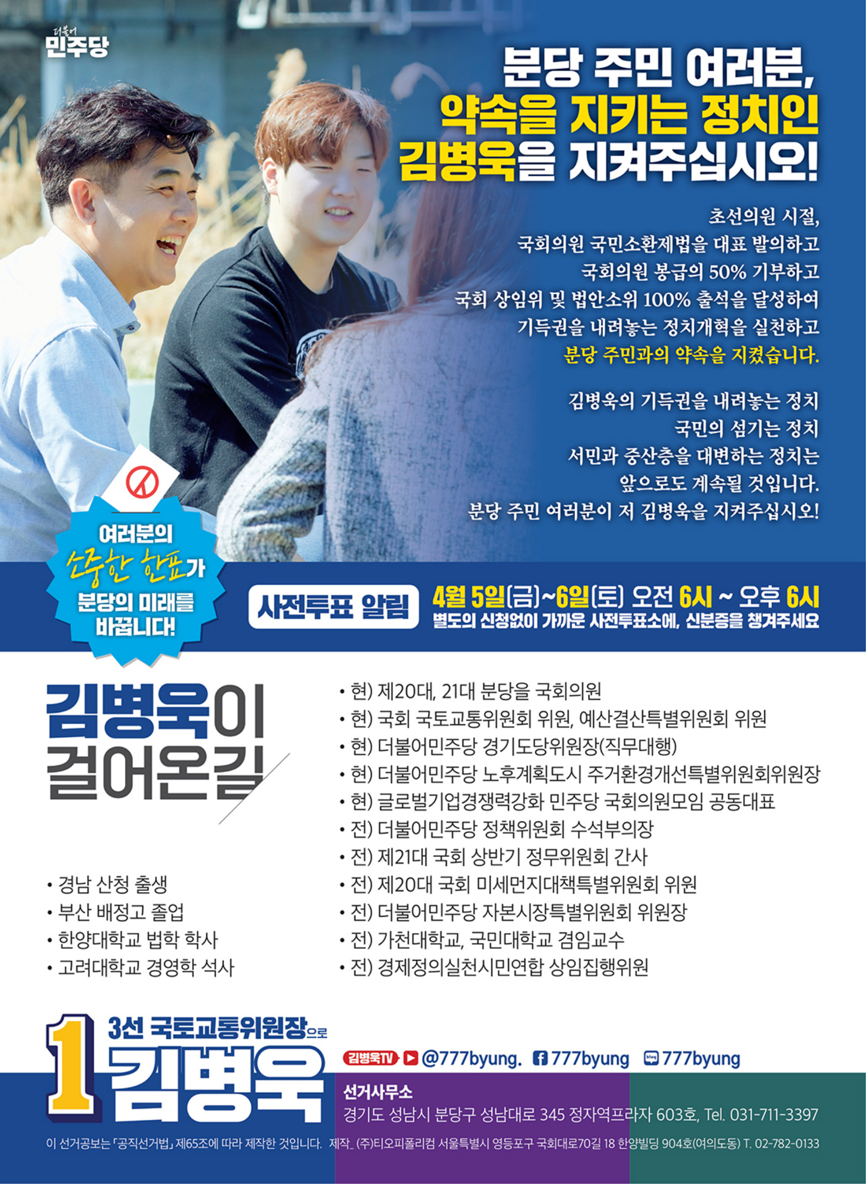 김병욤을 지켜주십시오