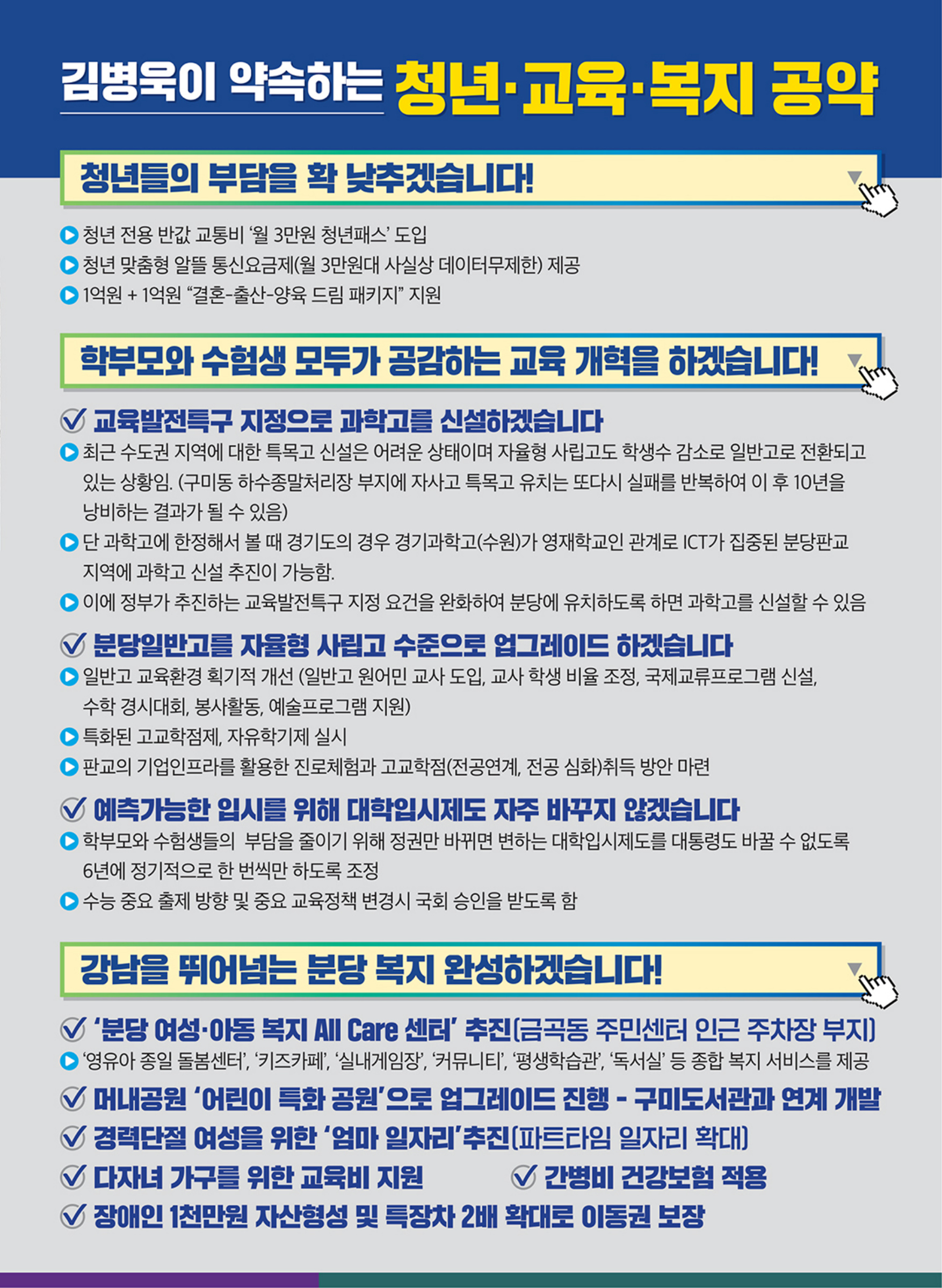 청년 교육 복지 공약