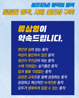 류삼영이 약속드립니다